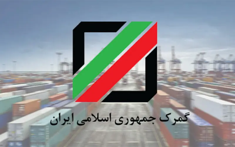 تعرفه‌های گمرکی